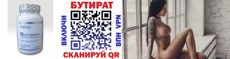БУТИРАТ бутик  Купить  Островной 